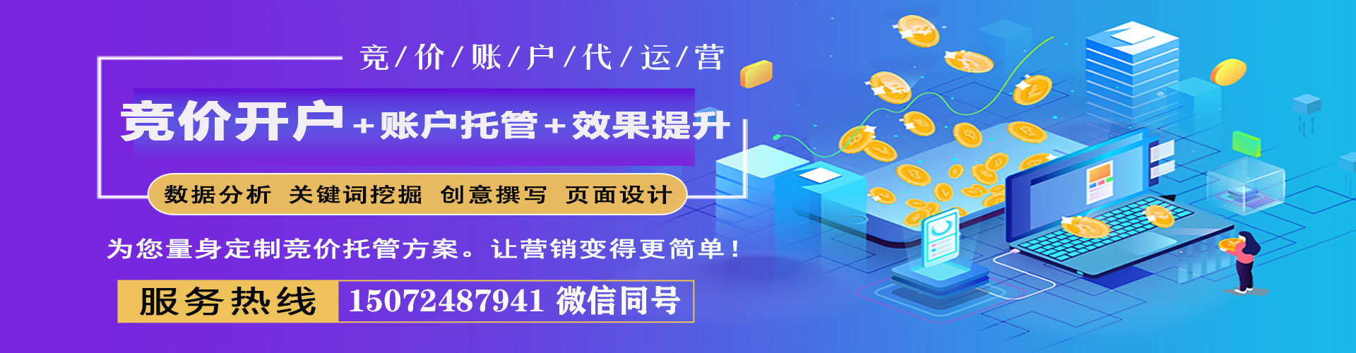 新源竞价开户推广